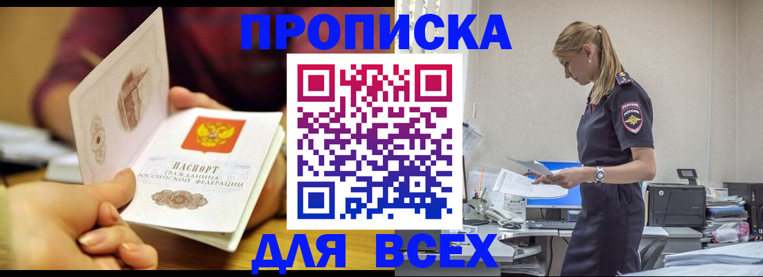 прописка для работы в Ртищево