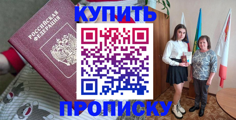 временная регистрация купить в Ртищево