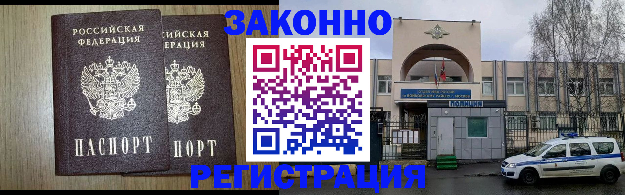 прописка для работы в Ртищево